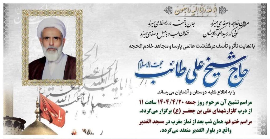 وفاة علي طائب ممثل خامنئي السابق في مقر "ثار الله" من يُصفّي من داخل الحرس الثوري؟ 2025