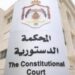 إبطال قانون نقابة المعلمين في الأردن بقرار من المحكمة الدستورية 8 إبطال قانون نقابة المعلمين في الأردن بقرار من المحكمة الدستورية 2025