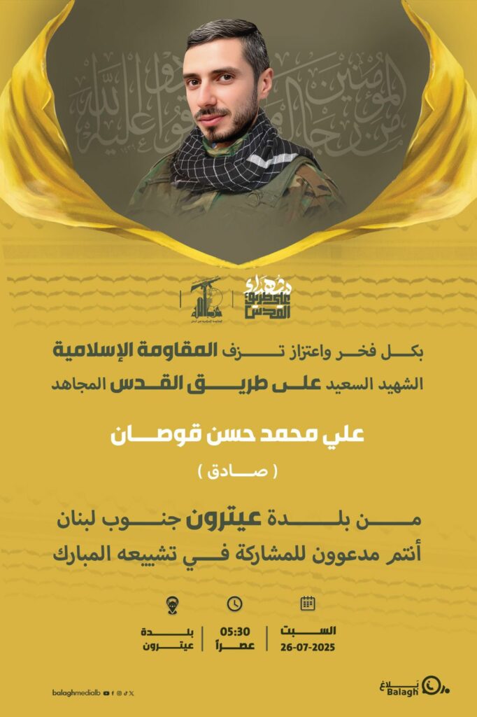 اغتيال علي قوصان… إسرائيل تواصل سياسة "الضربات الدقيقة" ضد حزب الله 2025