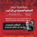 دعوة لتظاهرة أمام السفارة المصرية في تل أبيب.. من هو الشيخ مشهور فواز وما علاقته بالإخوان؟ 8 دعوة لتظاهرة أمام السفارة المصرية في تل أبيب.. من هو الشيخ مشهور فواز وما علاقته بالإخوان؟ 2025