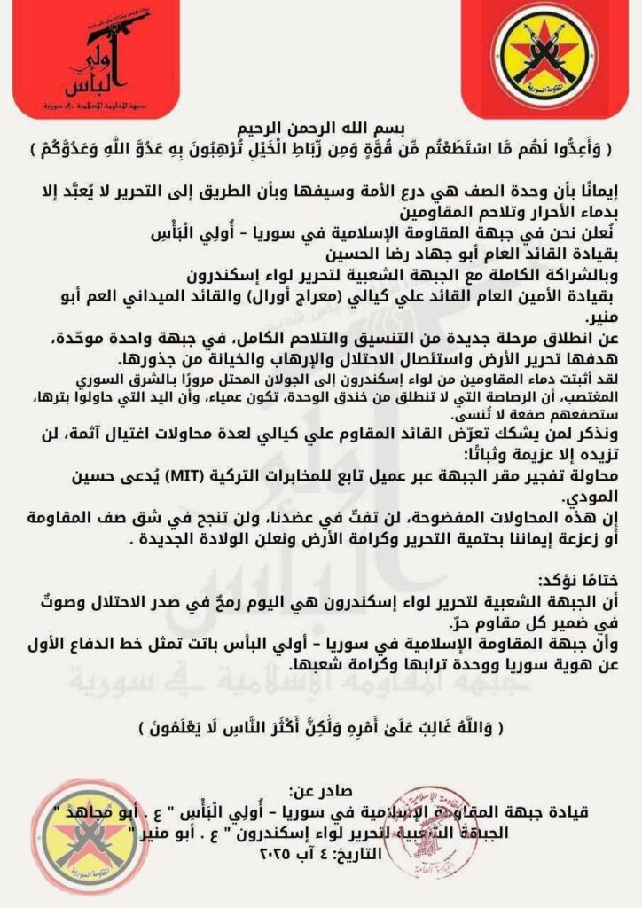 سوريا: تحالف استراتيجي بين "أولي البأس" و"لواء اسكندرون" في مواجهة تركيا وإسرائيل "صورة" 2 سوريا: تحالف استراتيجي بين "أولي البأس" و"لواء اسكندرون" في مواجهة تركيا وإسرائيل "صورة" 2025