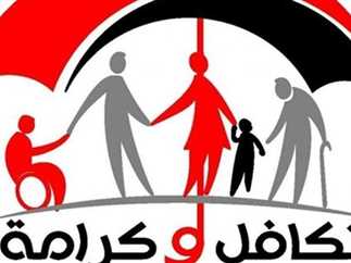 الاستعلام عن تكافل وكرامة…"كيف يمكن للرقم القومي تغيير مستقبل دعم الأسر الفقيرة فى مصر ؟" 2025