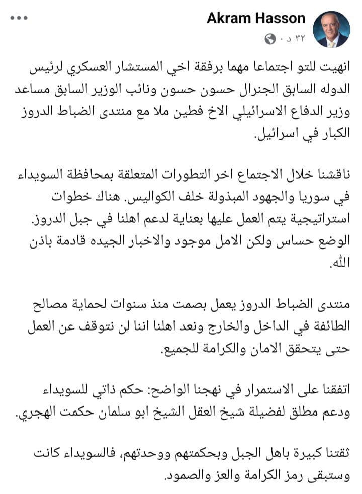 اجتماع درزي إسرائيلي يضع خطة الحكم الذاتي في السويداء "صورة" 2025