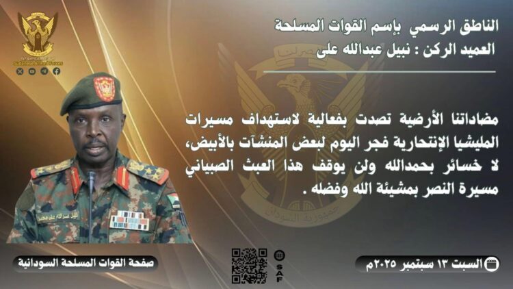 الأبيض تتعرض لهجوم مسيرات انتحارية.. والجيش السوداني يعلن السيطرة الكاملة 1 الأبيض تتعرض لهجوم مسيرات انتحارية.. والجيش السوداني يعلن السيطرة الكاملة 2025