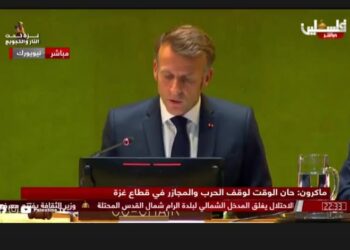 ماكرون يعلن اعتراف فرنسا بدولة فلسطين أمام قمة الأمم المتحدة في نيويورك 2025