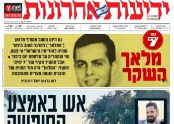 أشرف مروان يشعل حرب اتهامات في إسرائيل 2025