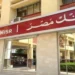 أرباح متراجعة… هل تعيد شهادات بنك مصر تشكيل خريطة الاستثمار في مصر؟ 2026