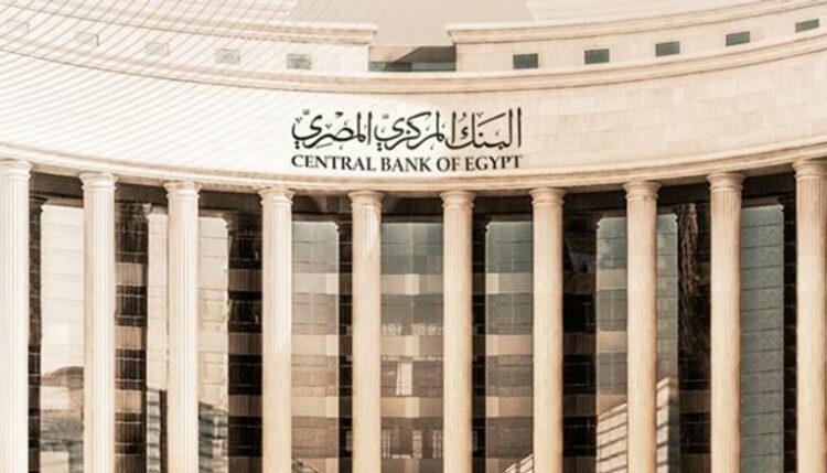 المركزي المصري يخفض الفائدة 1% لدعم استقرار التضخم في اجتماع 2أكتوير 2015 2026