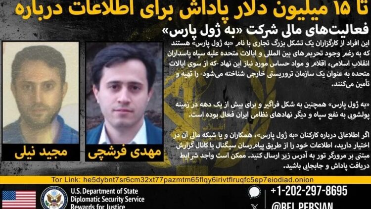 15 مليون دولار لرأس الخيط: واشنطن توسع مطاردتها لشبكات تمويل الحرس الثوري 2026