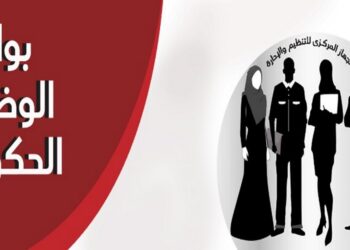 مسابقات الدولة 2025… نتائج لحظية وتقديم بلا ورق فى بوابة الوظائف الحكومية المصرية 2025