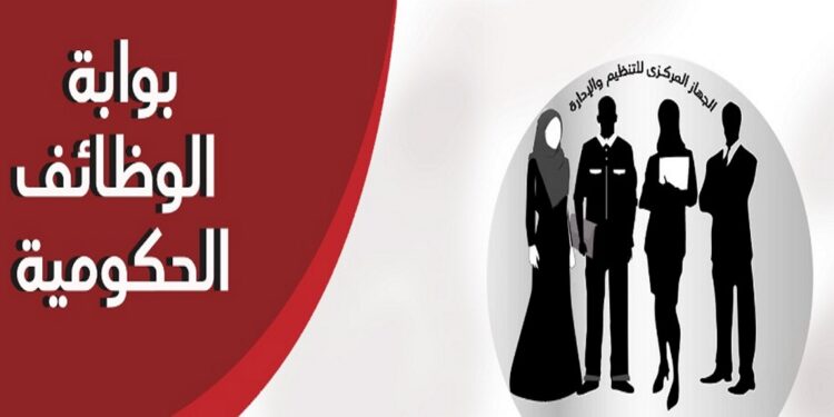 مسابقات الدولة 2025… نتائج لحظية وتقديم بلا ورق فى بوابة الوظائف الحكومية المصرية 1 مسابقات الدولة 2025… نتائج لحظية وتقديم بلا ورق فى بوابة الوظائف الحكومية المصرية 2025