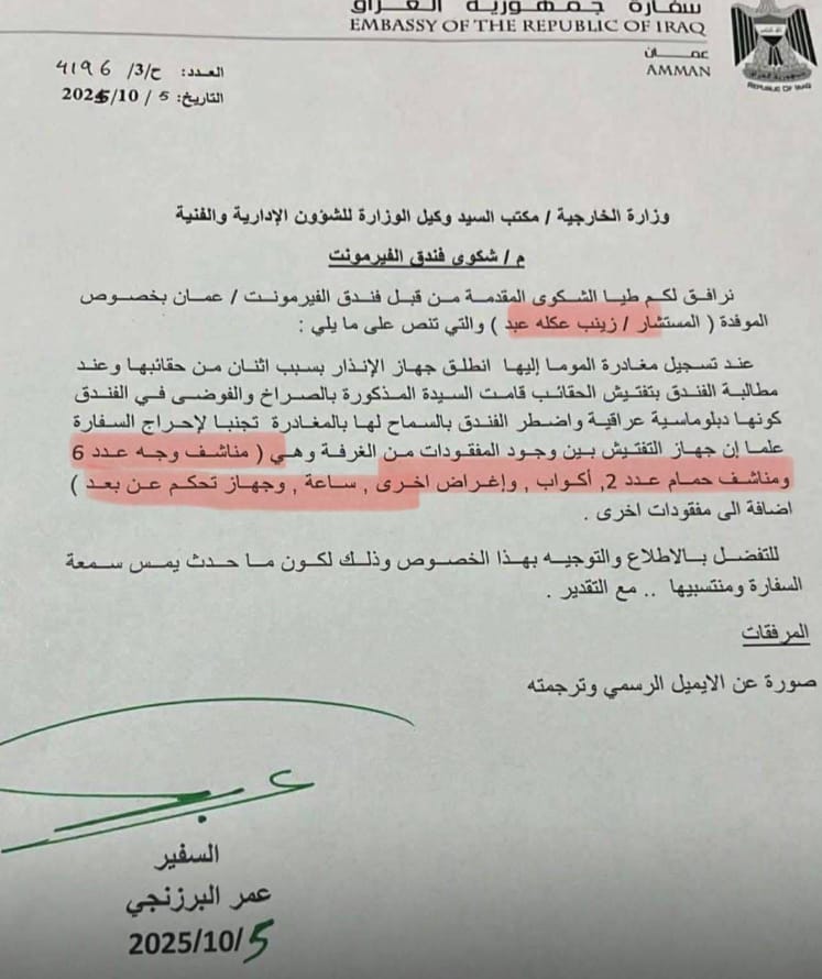 الدبلوماسية العراقية زينب عكلة تتصدّر جدل “سرقة المناشف” بفندق فيرمونت عمّان "فيديو" 2 الدبلوماسية العراقية زينب عكلة تتصدّر جدل “سرقة المناشف” بفندق فيرمونت عمّان "فيديو" 2025