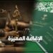 بعد عام ونصف على إطلاق “الإقامة المميزة”.. السعودية تعيد تعريف مفهوم الإقامة والعمل للأجانب 9 بعد عام ونصف على إطلاق “الإقامة المميزة”.. السعودية تعيد تعريف مفهوم الإقامة والعمل للأجانب 2025