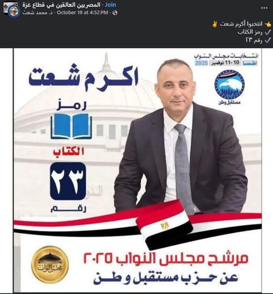 أكرم شعت يثير الجدل في الفيوم: الأصول الفلسطينية لمرشح "إطسا" تشعل سباق مجلس النواب 2025 2 أكرم شعت يثير الجدل في الفيوم: الأصول الفلسطينية لمرشح "إطسا" تشعل سباق مجلس النواب 2025 2025