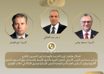 بسبب الفاشر: كبير مستشاري بايدن ووكيل الأمم المتحدة يتصلان بوزير خارجية مصر لبحث الكارثة الإنسانية في دارفور 2025