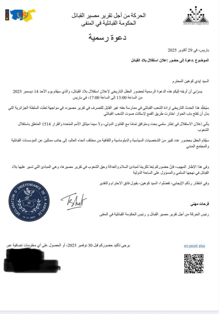 من باريس: حركة ماك تعلن استقلال القبائل عن الجزائر وتدعو إسرائيل للمشاركة في الحفل التاريخي "صورة" 2026