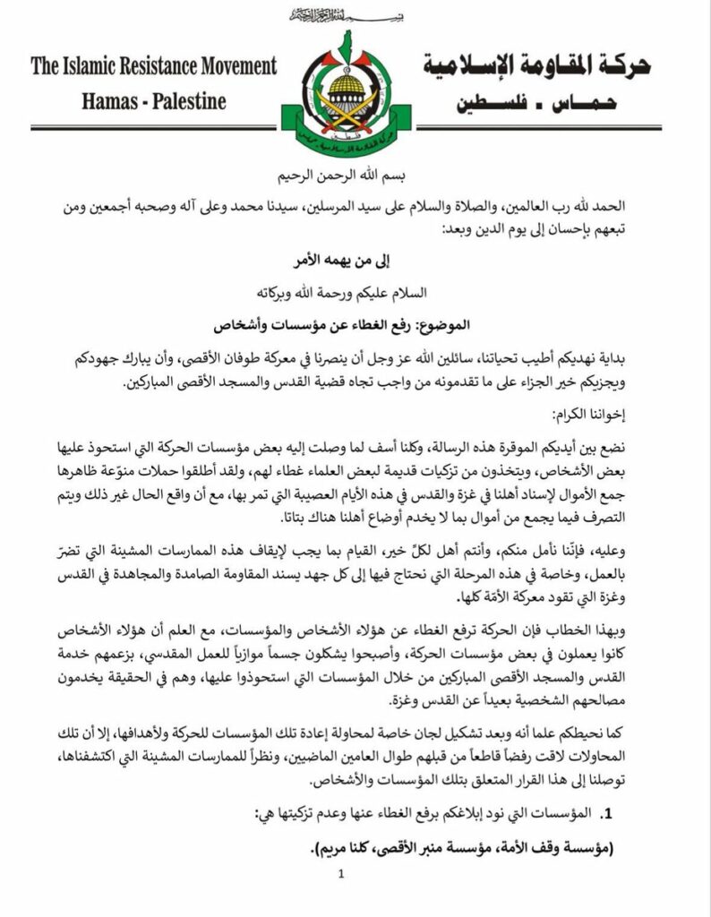 "سرقة القرن" : التنظيم الدولي للإخوان يسرق نصف مليار دولار من حملة "وقف الأمة" لغزة 2026