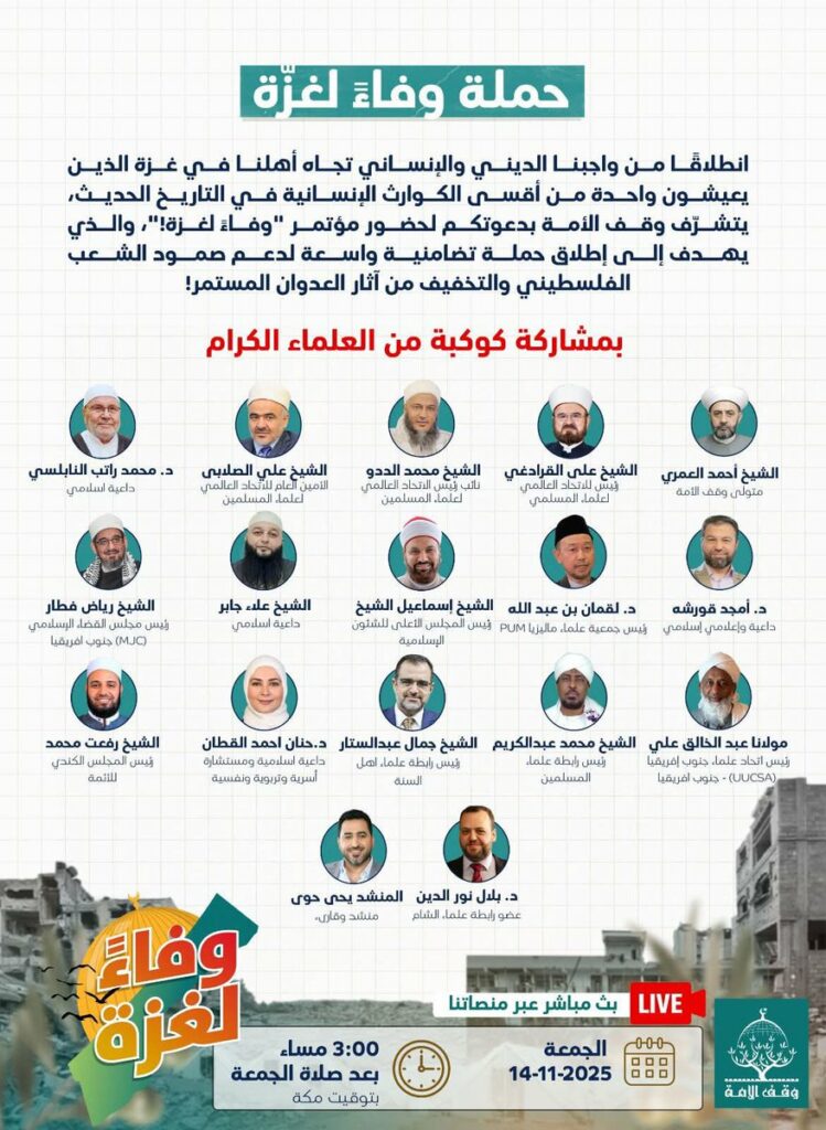 "سرقة القرن" : التنظيم الدولي للإخوان يسرق نصف مليار دولار من حملة "وقف الأمة" لغزة 2026