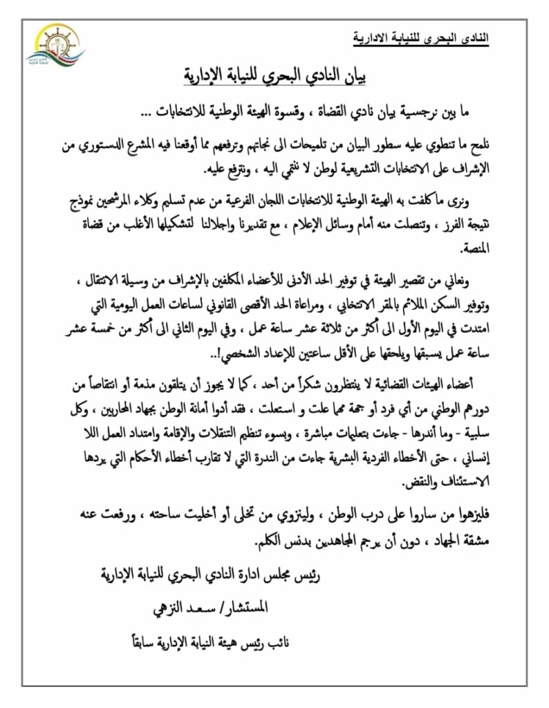 بيان مثير للجدل منسوب للنيابة الإدارية ينتقد إدارة الانتخابات في مصر 2 بيان مثير للجدل منسوب للنيابة الإدارية ينتقد إدارة الانتخابات في مصر 2025