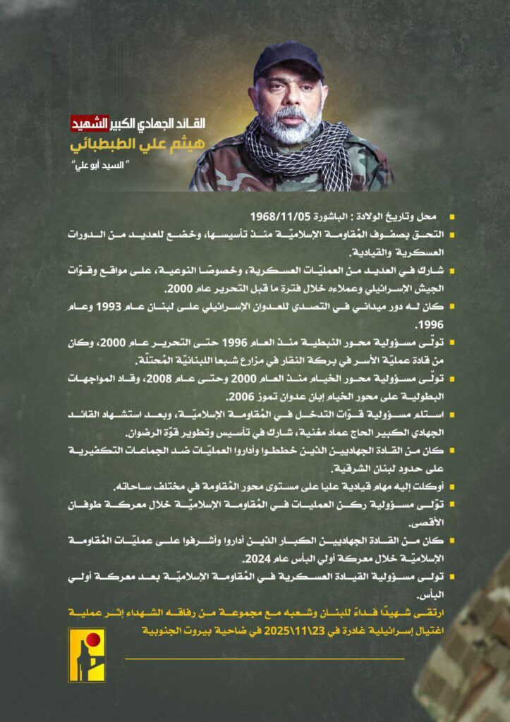 من سيملأ فراغ الطبطبائي؟ 4 سيناريوهات لخلافة "رئيس أركان حزب الله" 2025