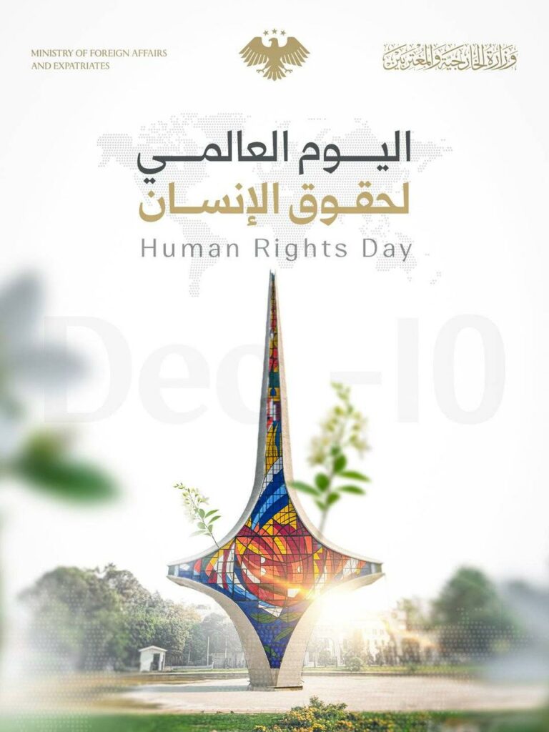 سوريا تحتفل للمرة الأولى فى تاريخها باليوم العالمي لحقوق الإنسان وسط إشادات أممية 2 سوريا تحتفل للمرة الأولى فى تاريخها باليوم العالمي لحقوق الإنسان وسط إشادات أممية 2025