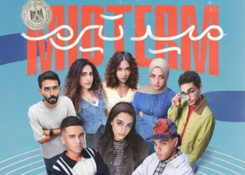 ميد تيرم الحلقة الأولى: يوم جامعي واحد يفضح جحيم التنمر و”برستيج” الطبقة الجديدة 2 ميد تيرم الحلقة الأولى: يوم جامعي واحد يفضح جحيم التنمر و”برستيج” الطبقة الجديدة 2025