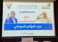 حزب المؤتمر السوداني يتنصل من التوقيع على "ميثاق السودان التأسيسي" في نيروبي 2025