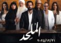 بعد صراع قضائي طويل.. "الملحد" في دور السينما المصرية ليلة رأس السنة 2026 2025