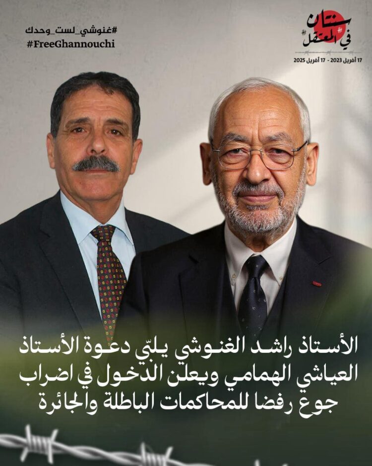معركة "الأمعاء الخاوية" تجتاح سجون تونس: الغنوشي والهمامي يضربان عن الطعام 2025