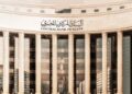 هدايا "الكريسماس" الاقتصادية.. هل يودع البنك المركزي المصري عام 2025 بخفض جديد للفائدة؟ 2025