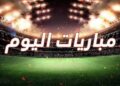 مباريات اليوم الخميس 25 ديسمبر 2025: كأس الرابطة المصرية والدوري السعودي والدوري السعودي Yello والقنوات الناقلة 2025