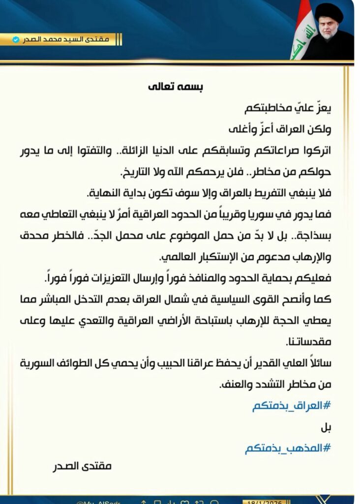 الصدر يقرع جرس الإنذار على الحدود العراقية–السورية: دعوة عاجلة لتعزيز الأمن ومنع اختراق العراق 2026