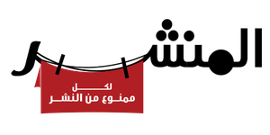 موقع المنشر الاخبارى