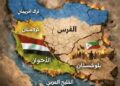 خاص | فسيفساء عرقية فوق صفيح ساخن: كيف تحولت "أطراف" إيران إلى مراكز ثقل في انتفاضة 2026؟ 2026