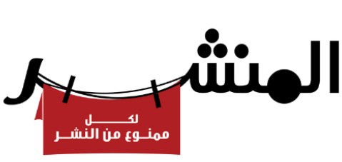 موقع المنشر الاخبارى